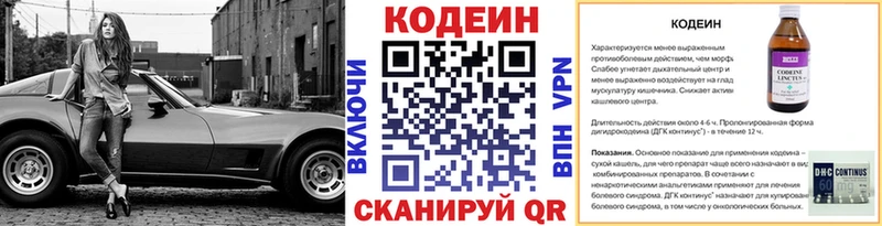 Codein напиток Lean (лин) Купить где Шахты